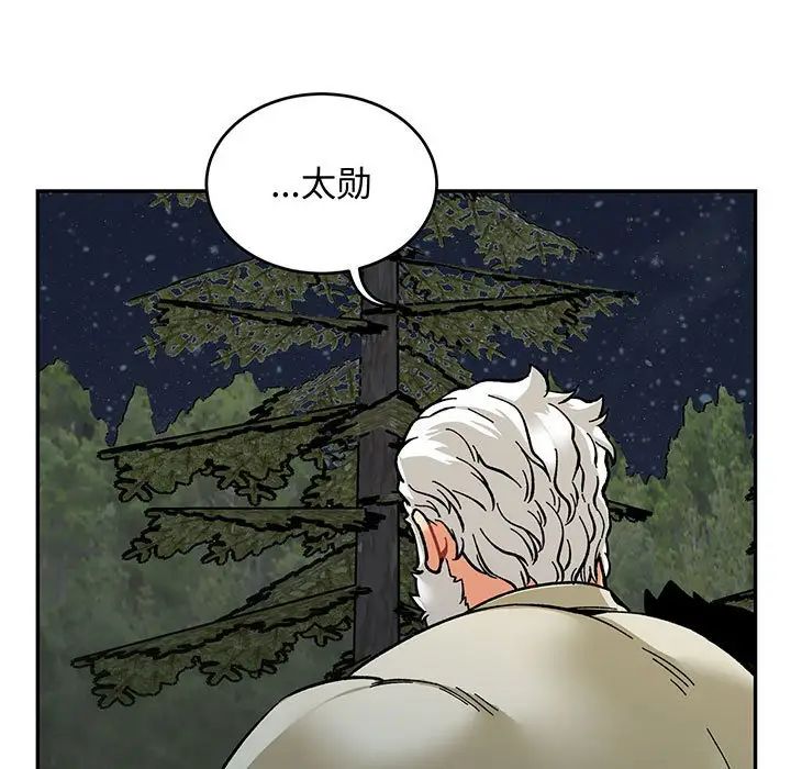 亲爱的你-Liebling！第92话