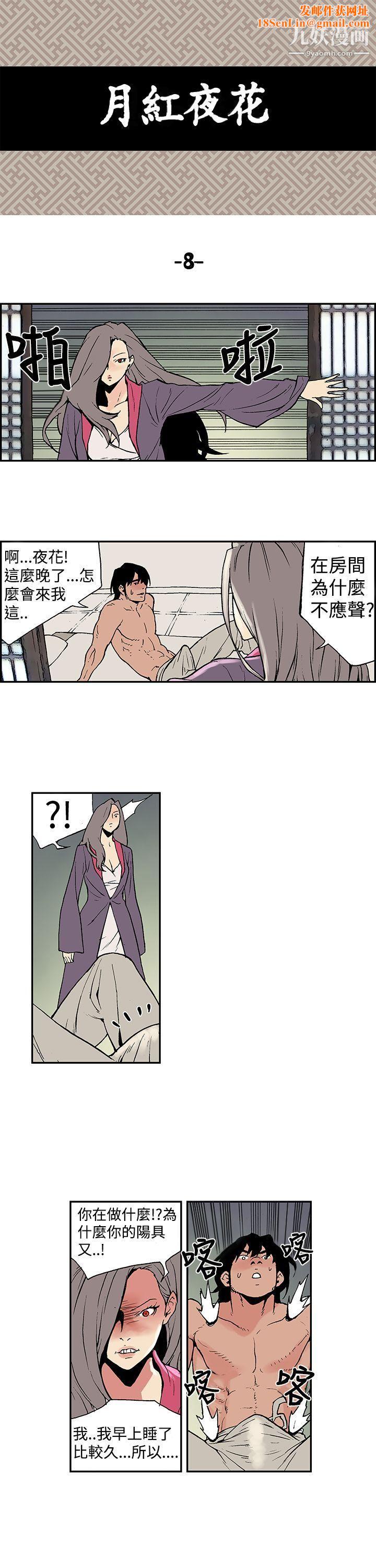 月红夜花第8话