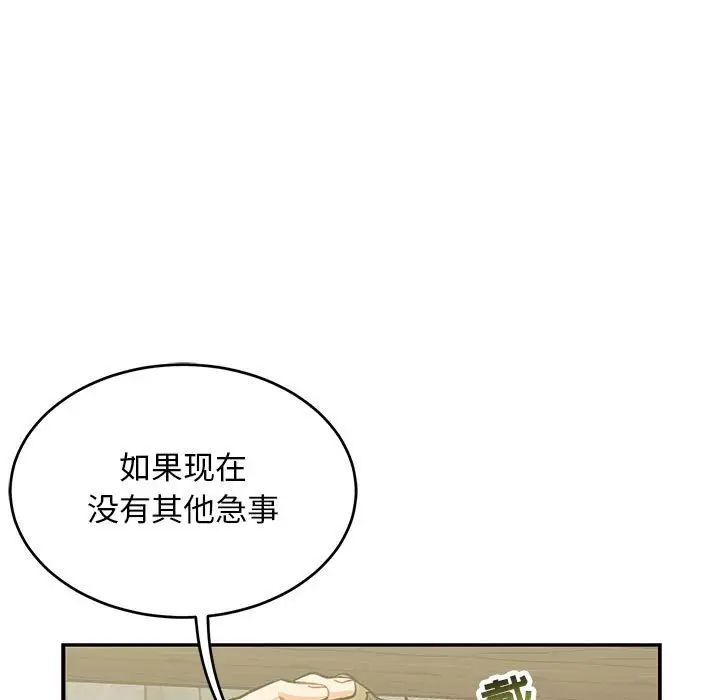 亲爱的你-Liebling！第92话