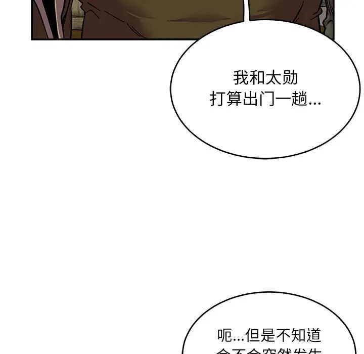 亲爱的你-Liebling！第92话