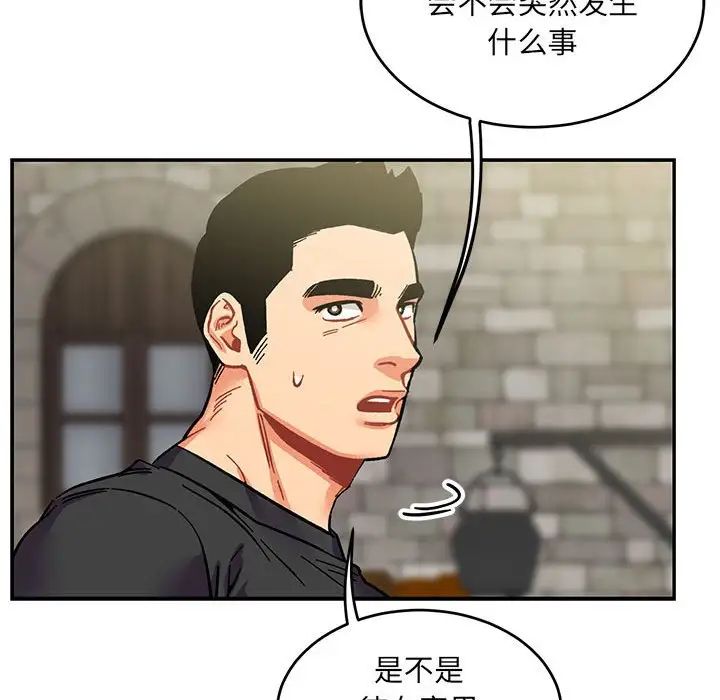 亲爱的你-Liebling!第92话