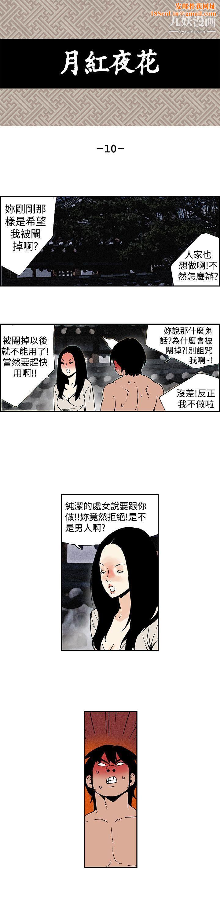 月红夜花第10话