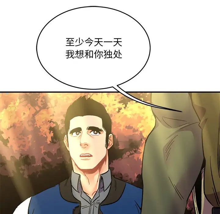 亲爱的你-Liebling!第92话