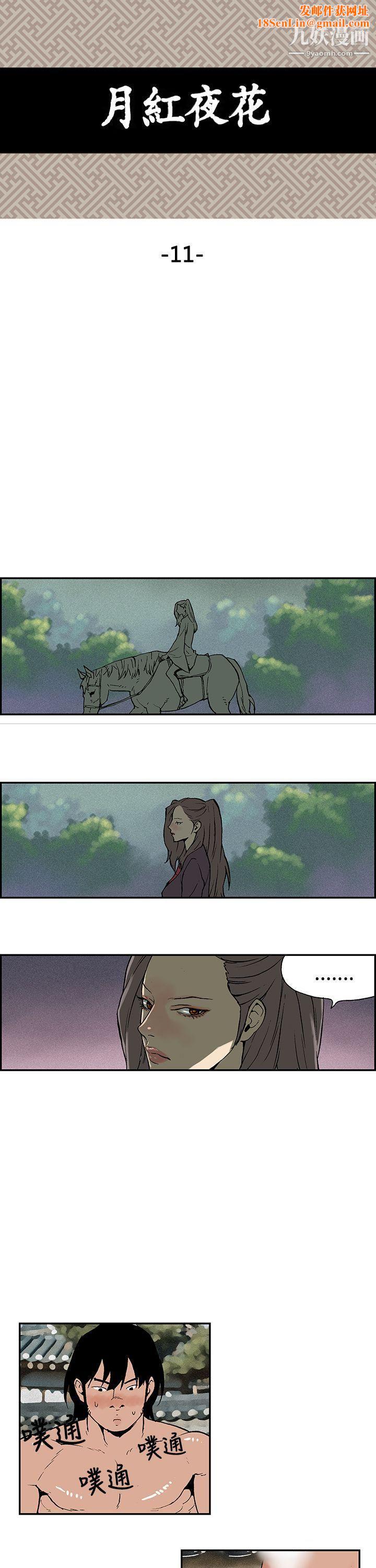 月红夜花第11话