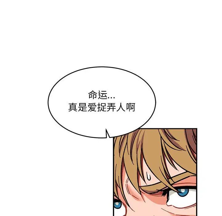 亲爱的你-Liebling!第92话