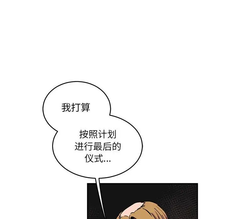 亲爱的你-Liebling！第92话