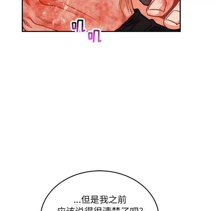 亲爱的你-Liebling!第92话