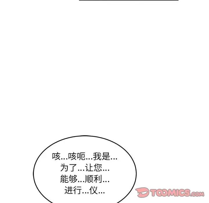 亲爱的你-Liebling!第92话