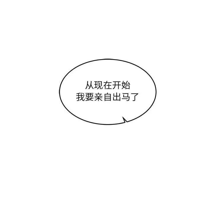 亲爱的你-Liebling!第92话