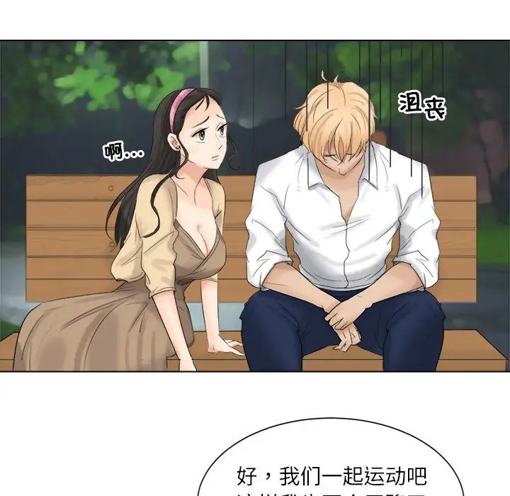 爱上属于别人的妳第4话