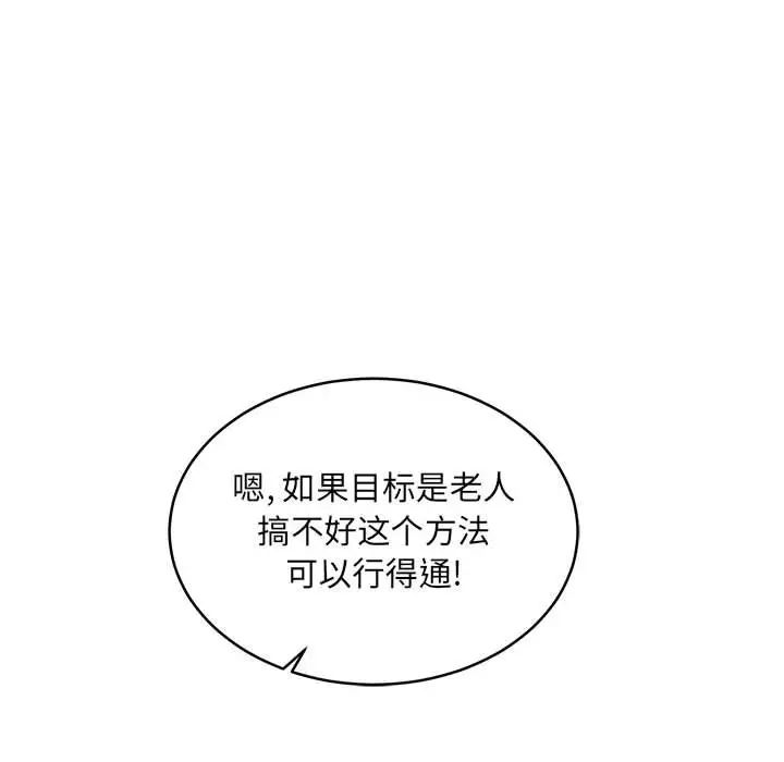 亲爱的你-Liebling!第92话