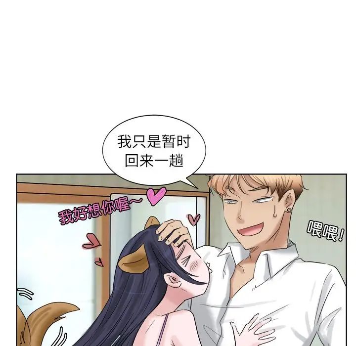 爱上属于别人的妳第4话