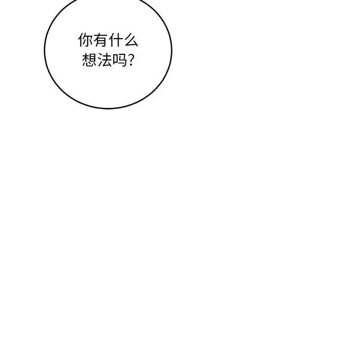 亲爱的你-Liebling！第93话