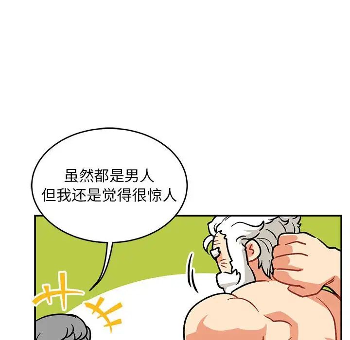 亲爱的你-Liebling！第93话