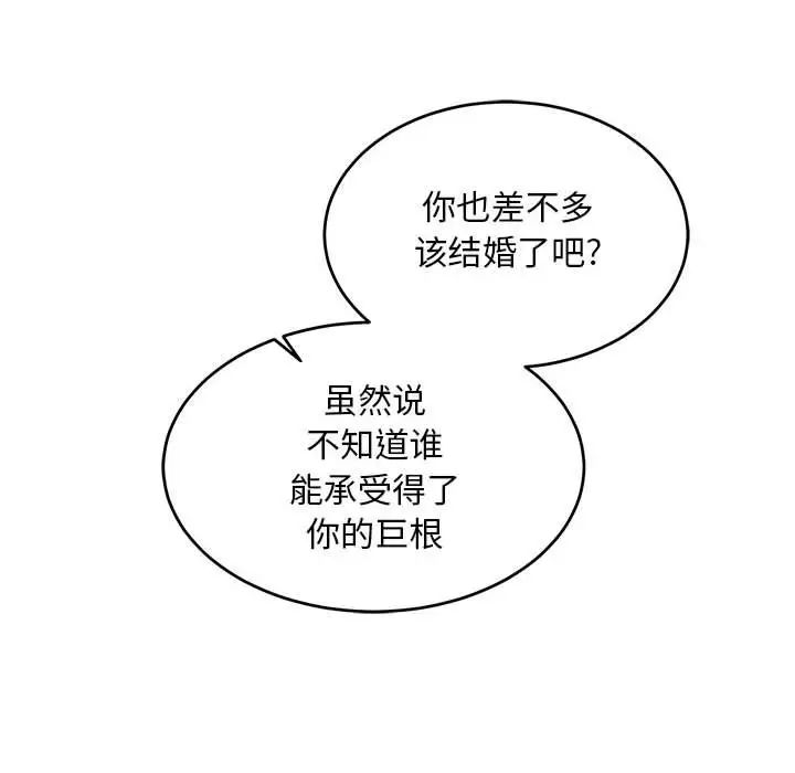 亲爱的你-Liebling！第93话