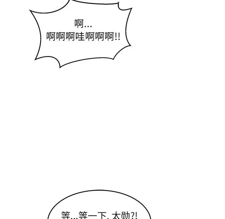 亲爱的你-Liebling！第93话