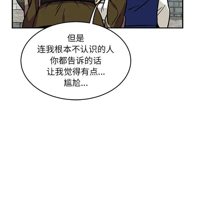 亲爱的你-Liebling！第93话