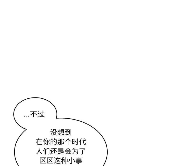 亲爱的你-Liebling！第93话