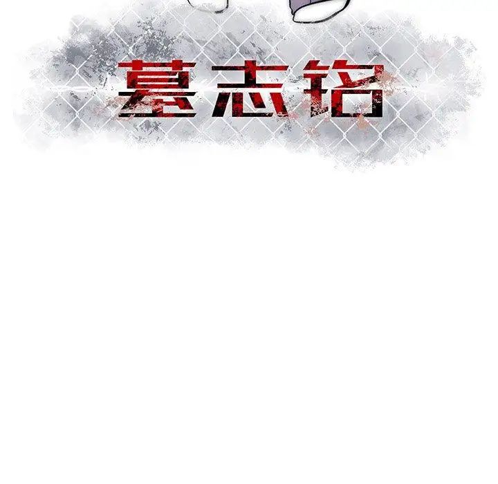 墓誌铭第16话