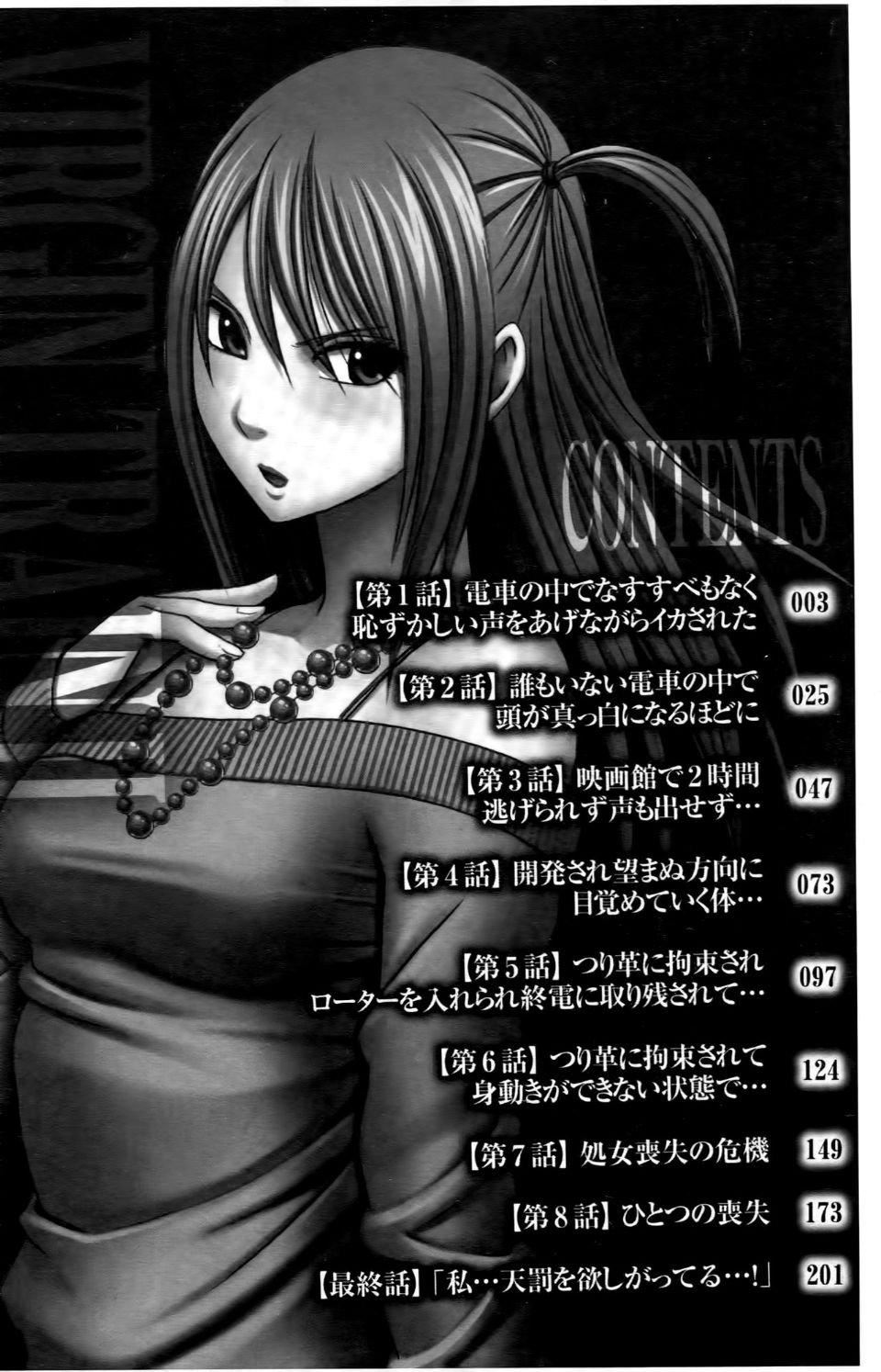 [クリムゾン]ヴァージントレイン2～小悪魔制裁～[クリムゾン]ヴァージントレイン2～小悪魔制裁～