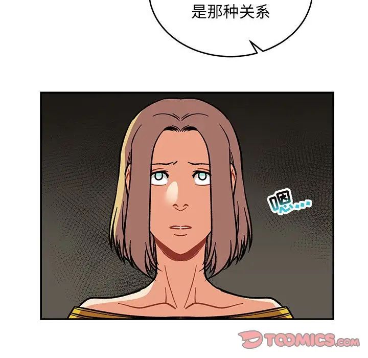 親愛的你-Liebling！第93話