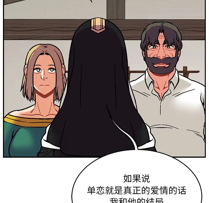 亲爱的你-Liebling！第93话