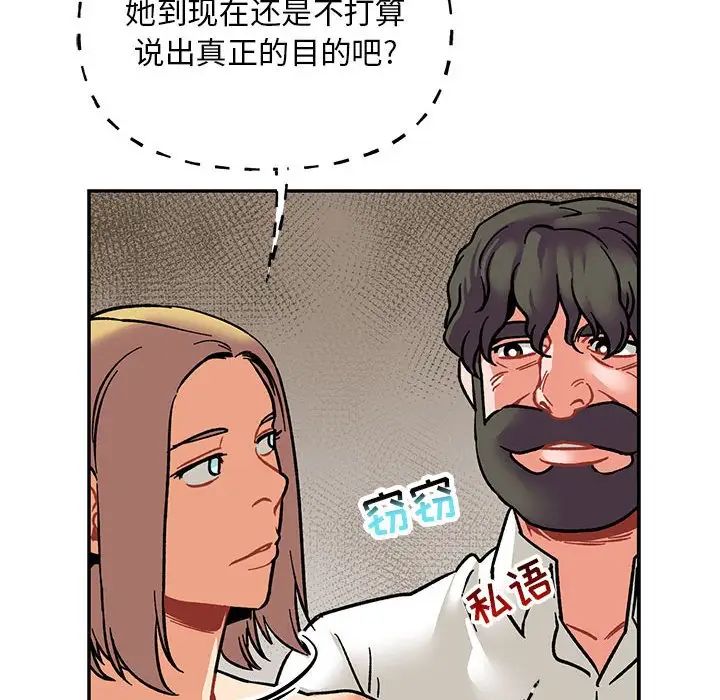 亲爱的你-Liebling！第93话