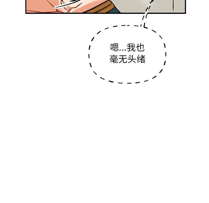亲爱的你-Liebling！第93话