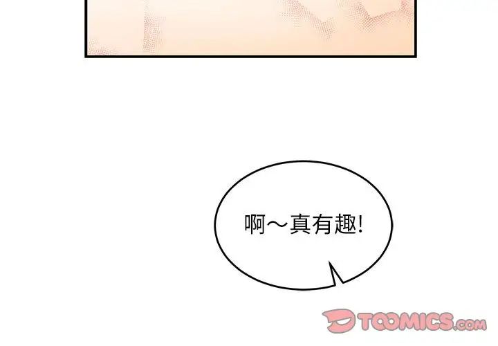 亲爱的你-Liebling!第94话
