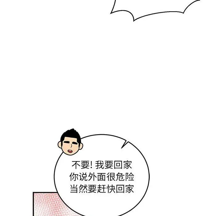 亲爱的你-Liebling!第94话