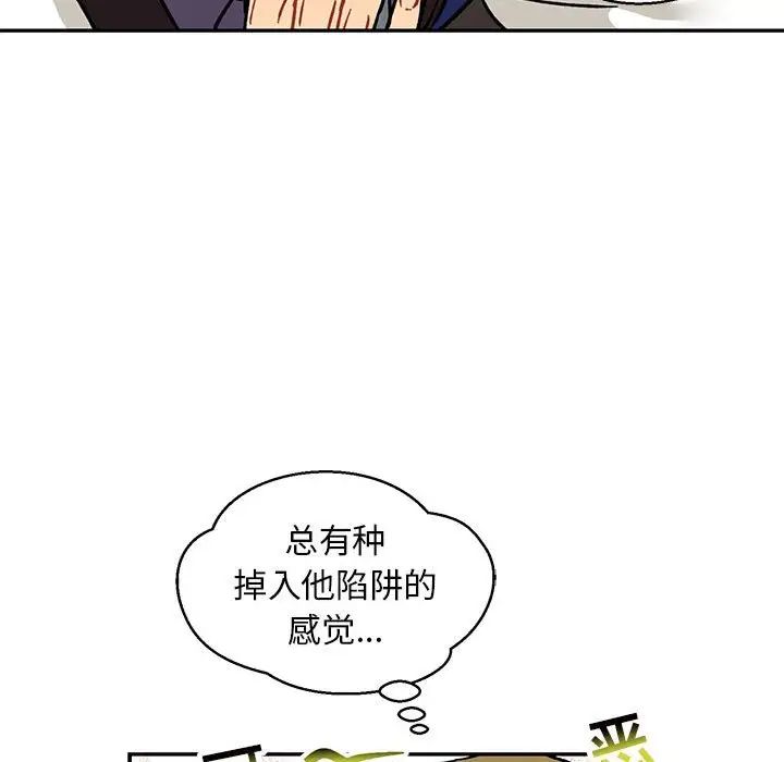 亲爱的你-Liebling！第94话