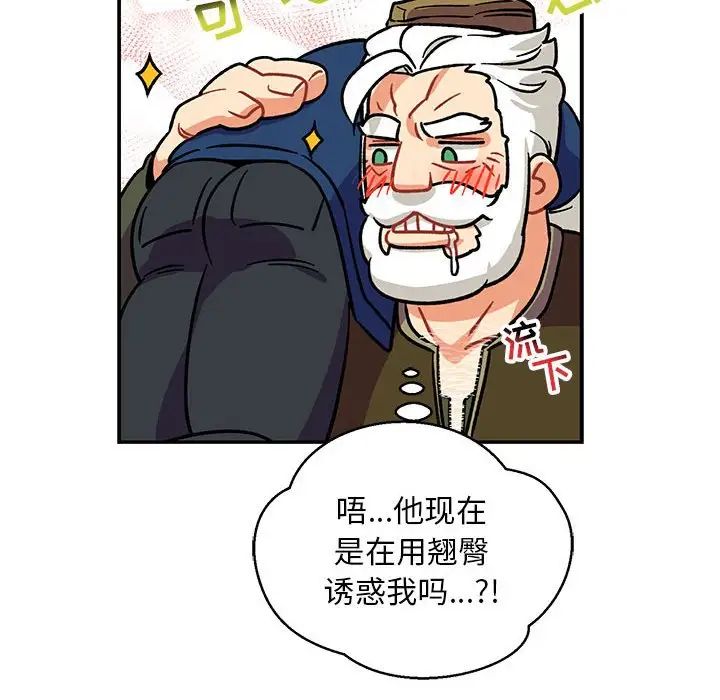 亲爱的你-Liebling!第94话