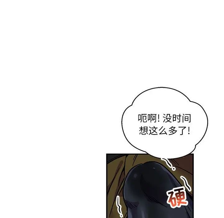 亲爱的你-Liebling!第94话