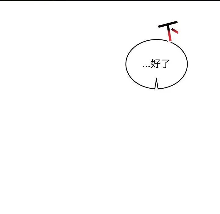 亲爱的你-Liebling！第94话