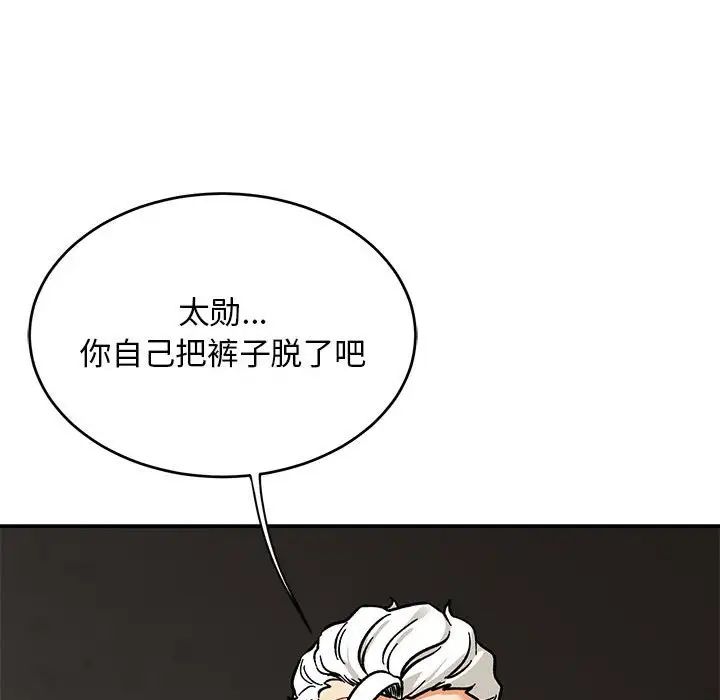 亲爱的你-Liebling!第94话