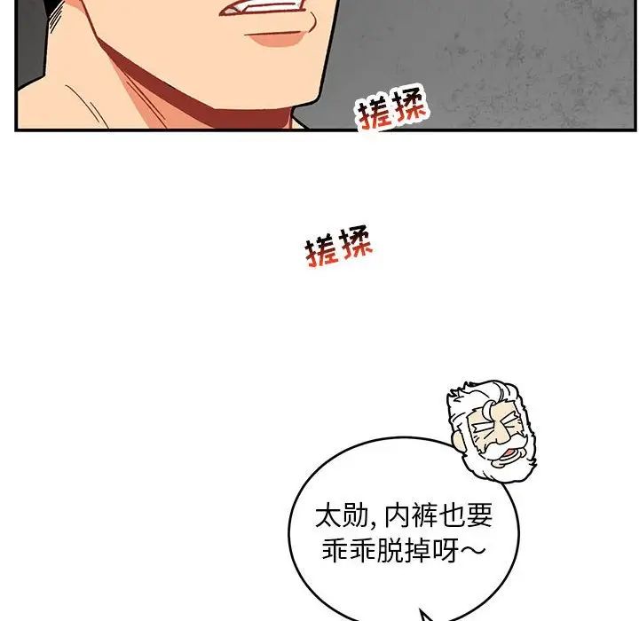 亲爱的你-Liebling!第95话