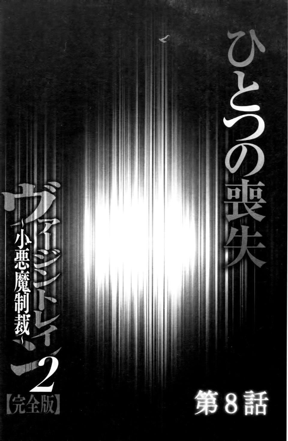 [クリムゾン]ヴァージントレイン2～小悪魔制裁～[クリムゾン]ヴァージントレイン2～小悪魔制裁～