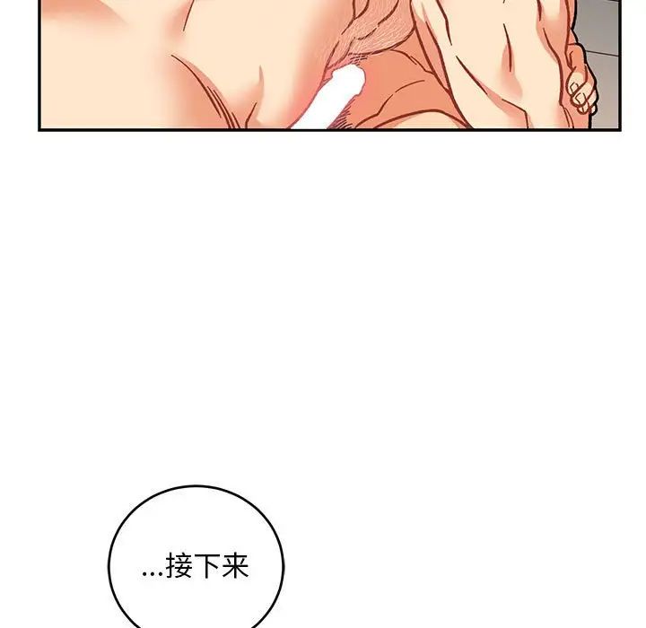 亲爱的你-Liebling!第95话