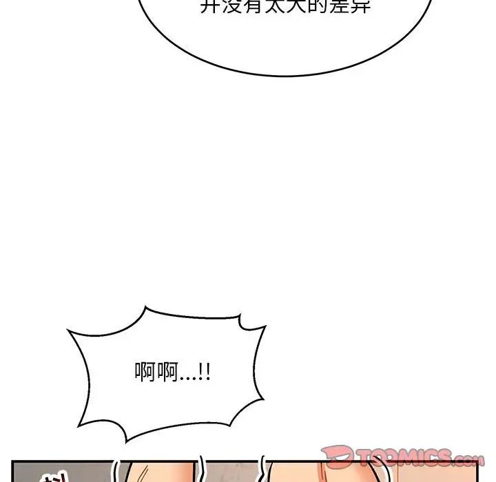 亲爱的你-Liebling!第95话