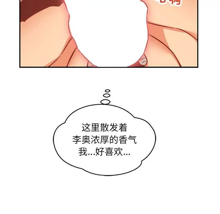 亲爱的你-Liebling!第95话