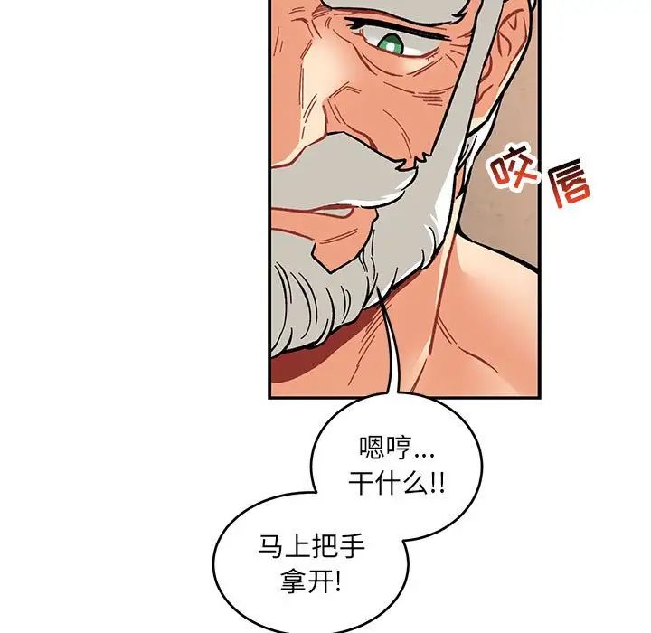 亲爱的你-Liebling!第95话