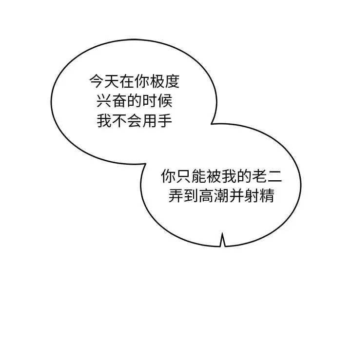 亲爱的你-Liebling!第95话