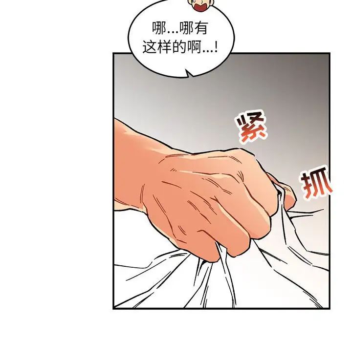 亲爱的你-Liebling!第95话