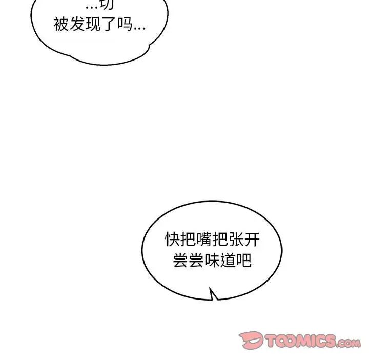 亲爱的你-Liebling！第95话