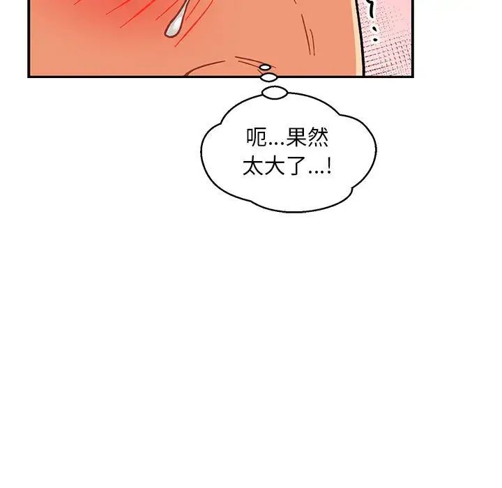 亲爱的你-Liebling!第95话