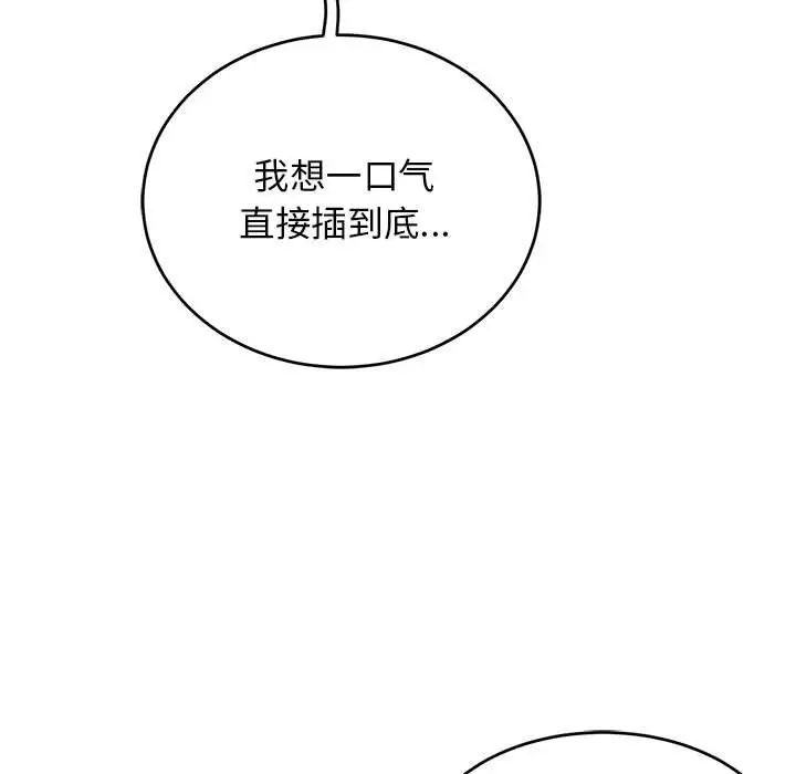 亲爱的你-Liebling!第95话