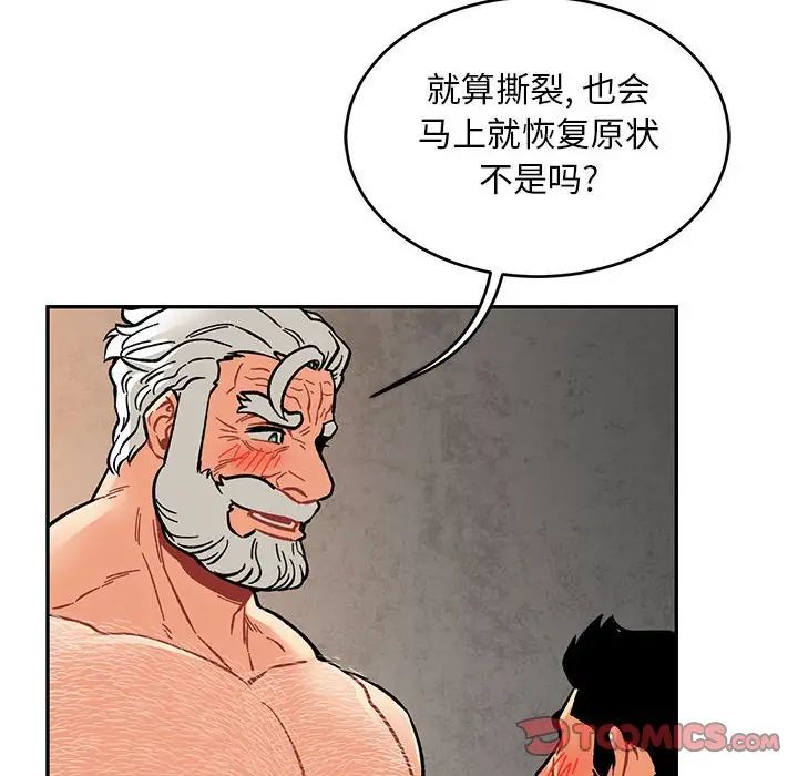 亲爱的你-Liebling!第95话