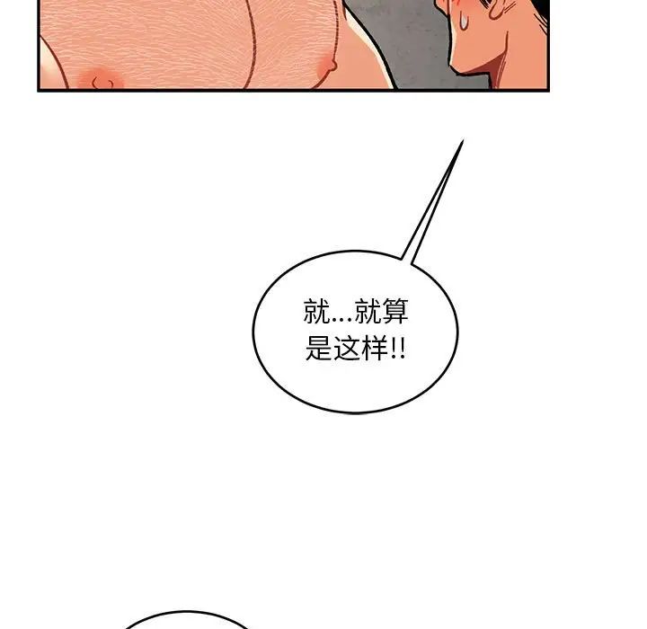 亲爱的你-Liebling!第95话