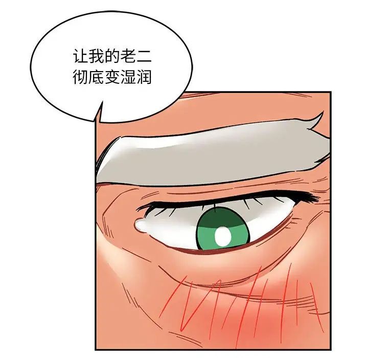 亲爱的你-Liebling!第95话