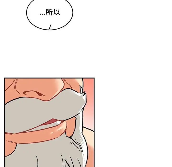 亲爱的你-Liebling!第95话